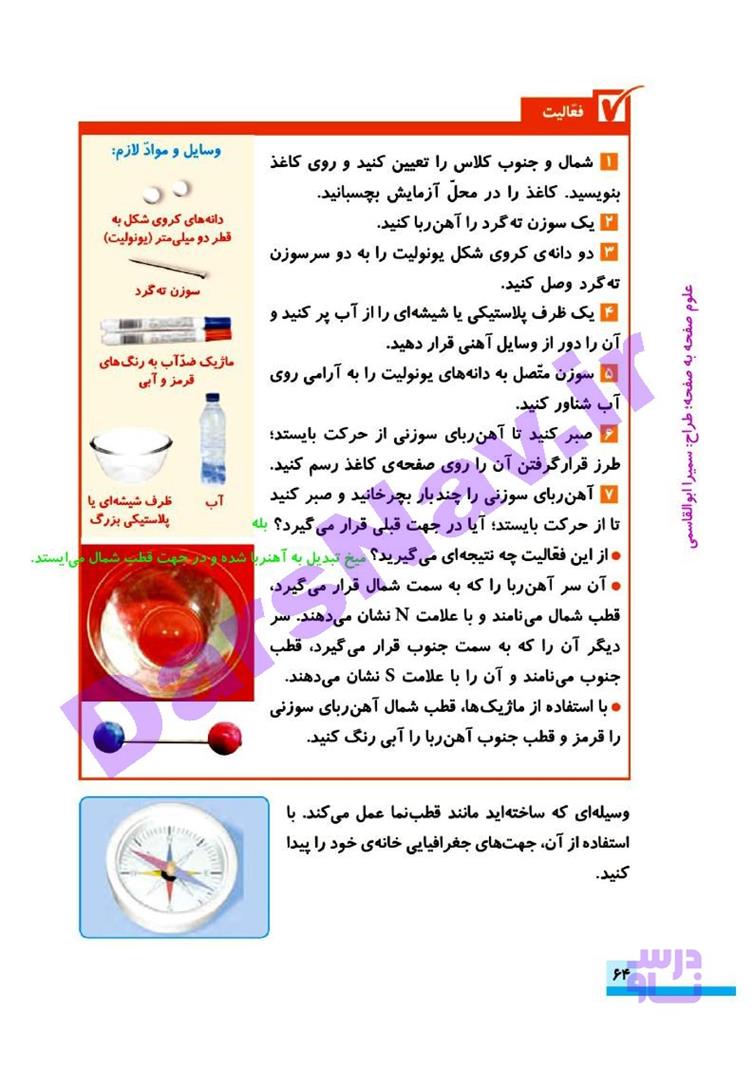 پاسخ درس 7 علوم چهارم  صفحه 6