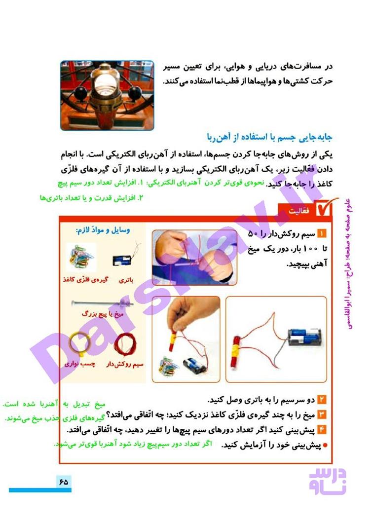 پاسخ درس 7 علوم چهارم  صفحه 7