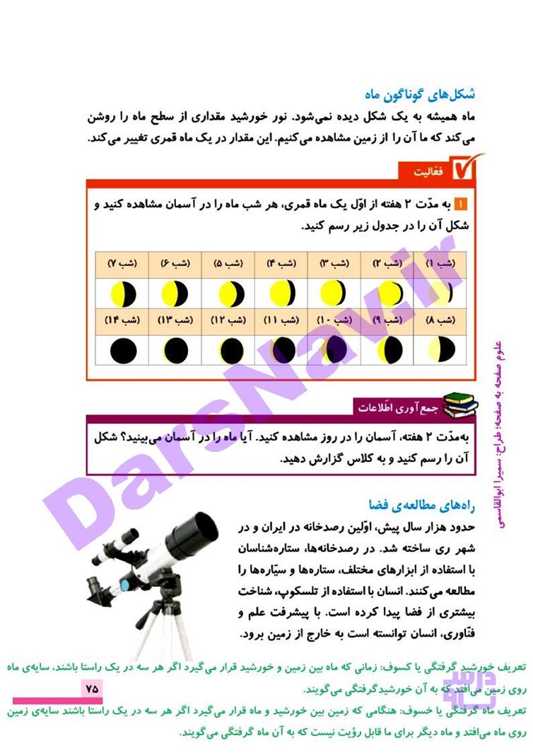 پاسخ درس هشت علوم چهارم  صفحه 9