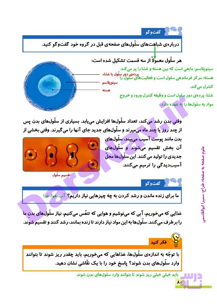 پاسخ درس نه علوم چهارم  صفحه 4