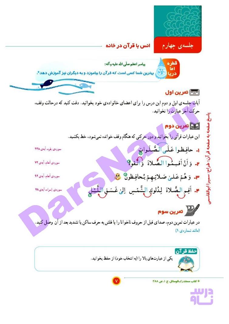 پاسخ درس 1 قرآن چهارم  صفحه 7