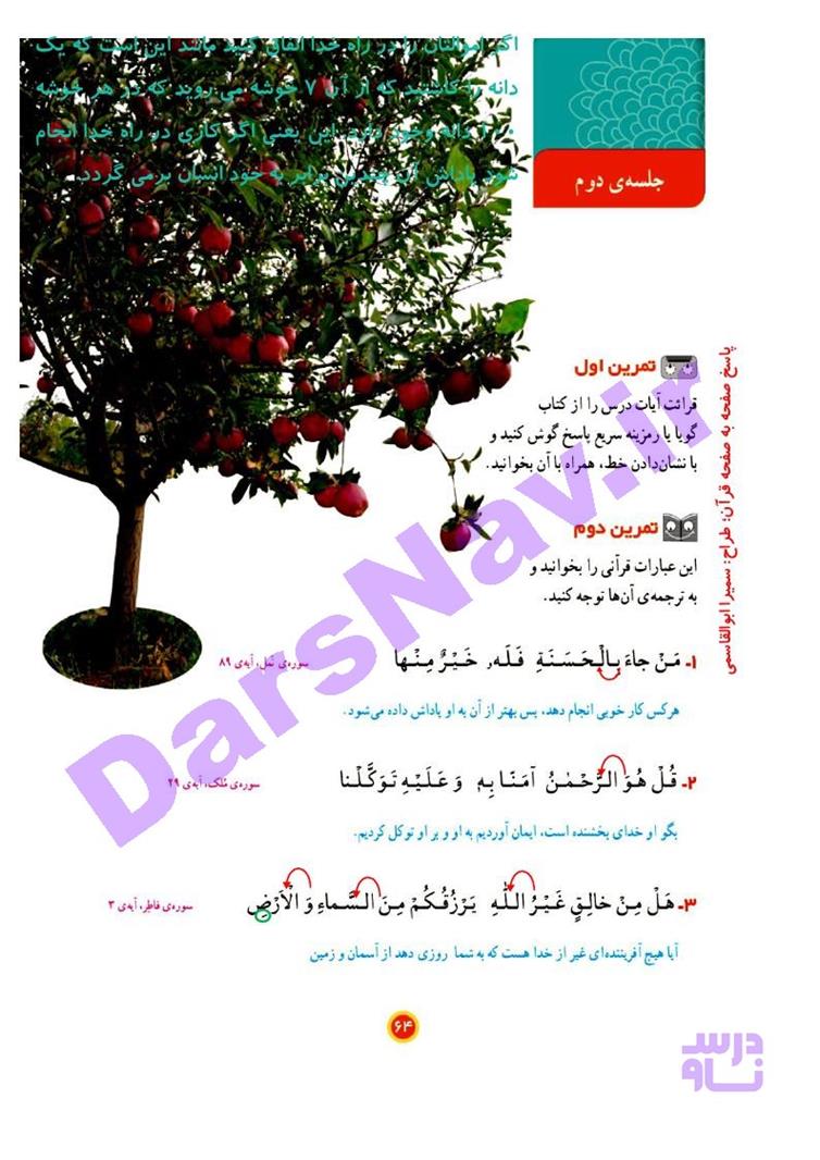 پاسخ درس 10 قرآن چهارم  صفحه 3