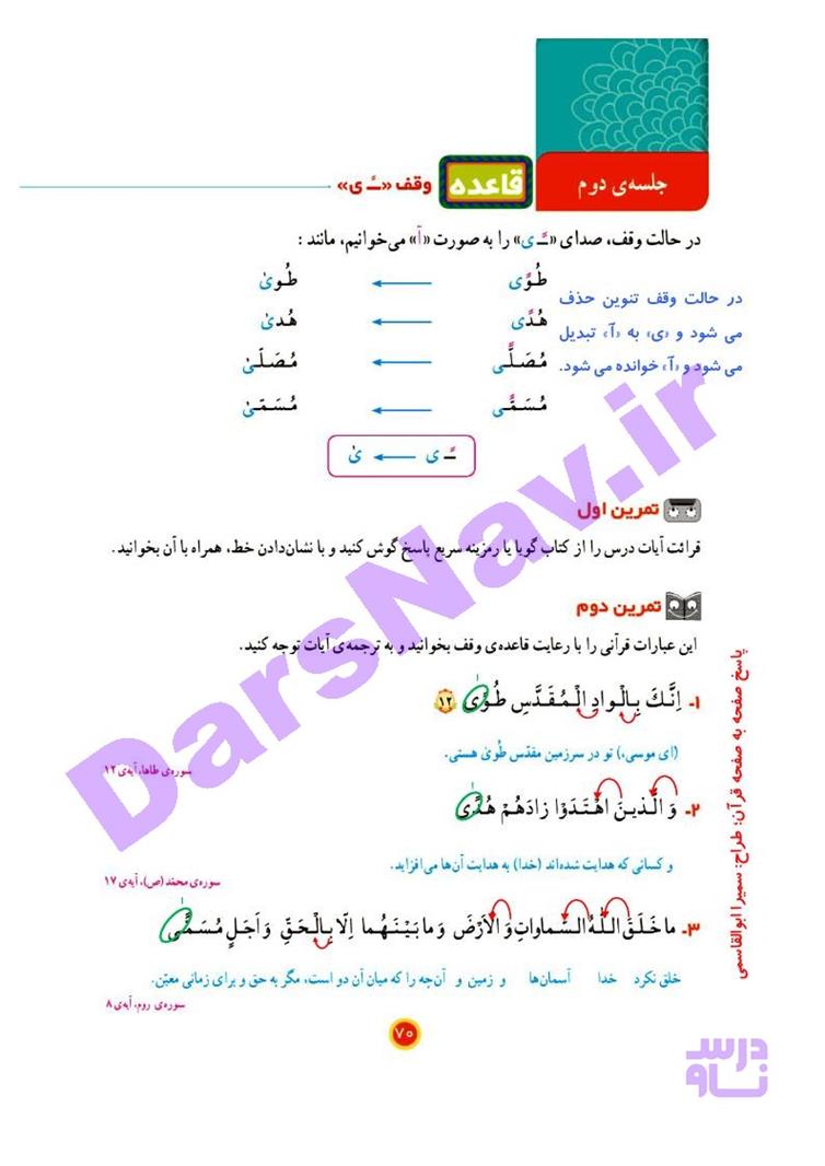 پاسخ درس یازده قرآن چهارم  صفحه 3