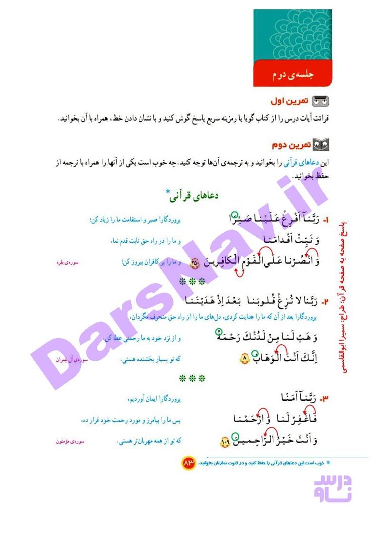 پاسخ درس 13 قرآن چهارم  صفحه 3