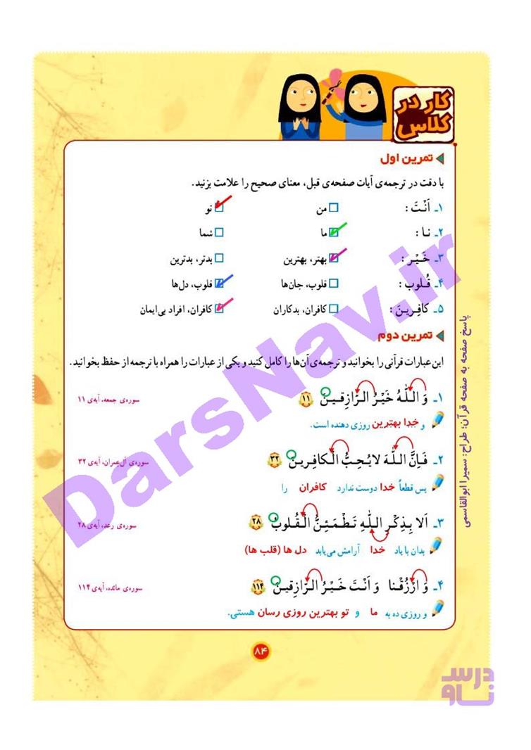 پاسخ درس 13 قرآن چهارم  صفحه 4