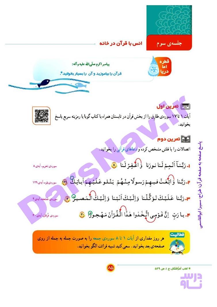 پاسخ درس 13 قرآن چهارم  صفحه 5