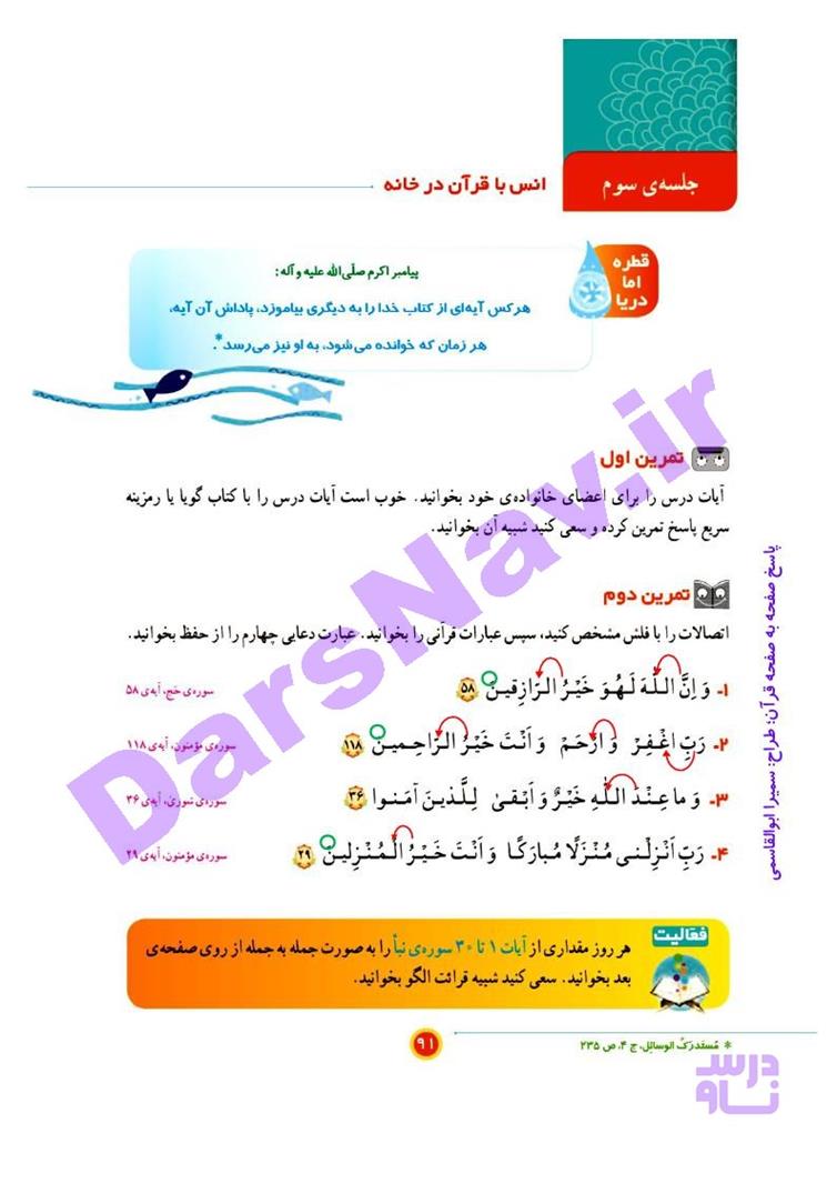 پاسخ درس چهارده قرآن چهارم  صفحه 5