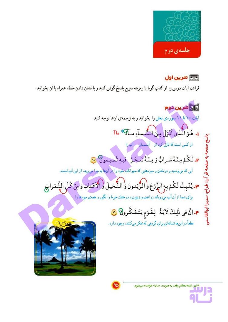 پاسخ درس 15 قرآن چهارم  صفحه 3