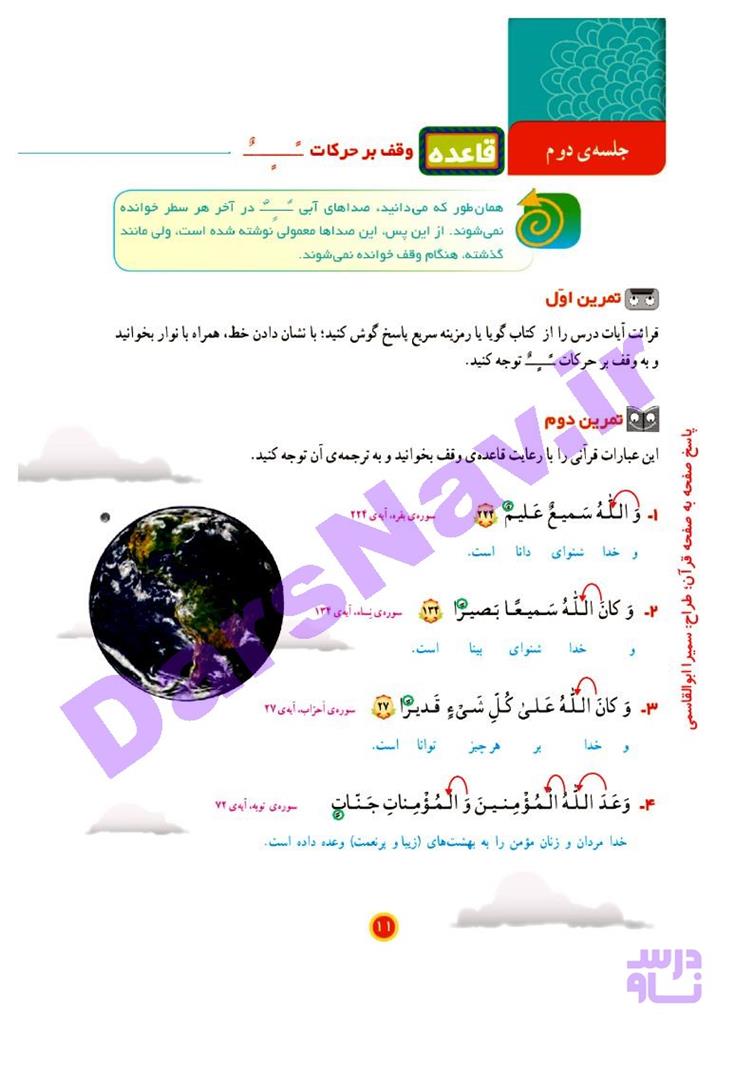 پاسخ درس 2 قرآن چهارم  صفحه 3