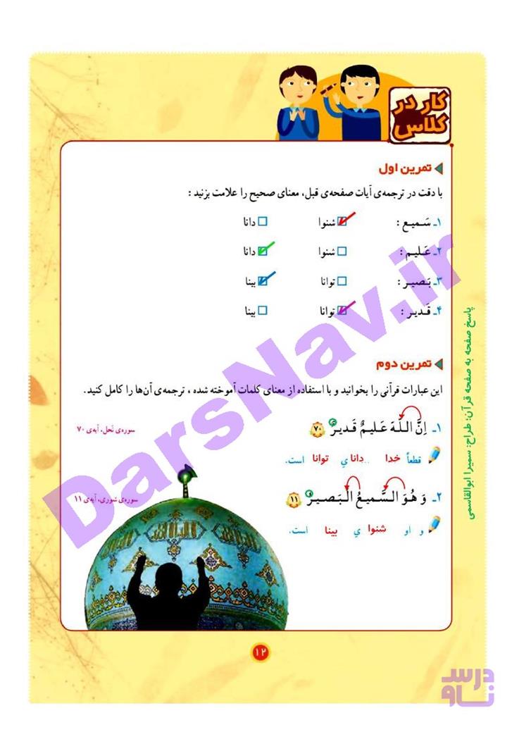 پاسخ درس 2 قرآن چهارم  صفحه 4