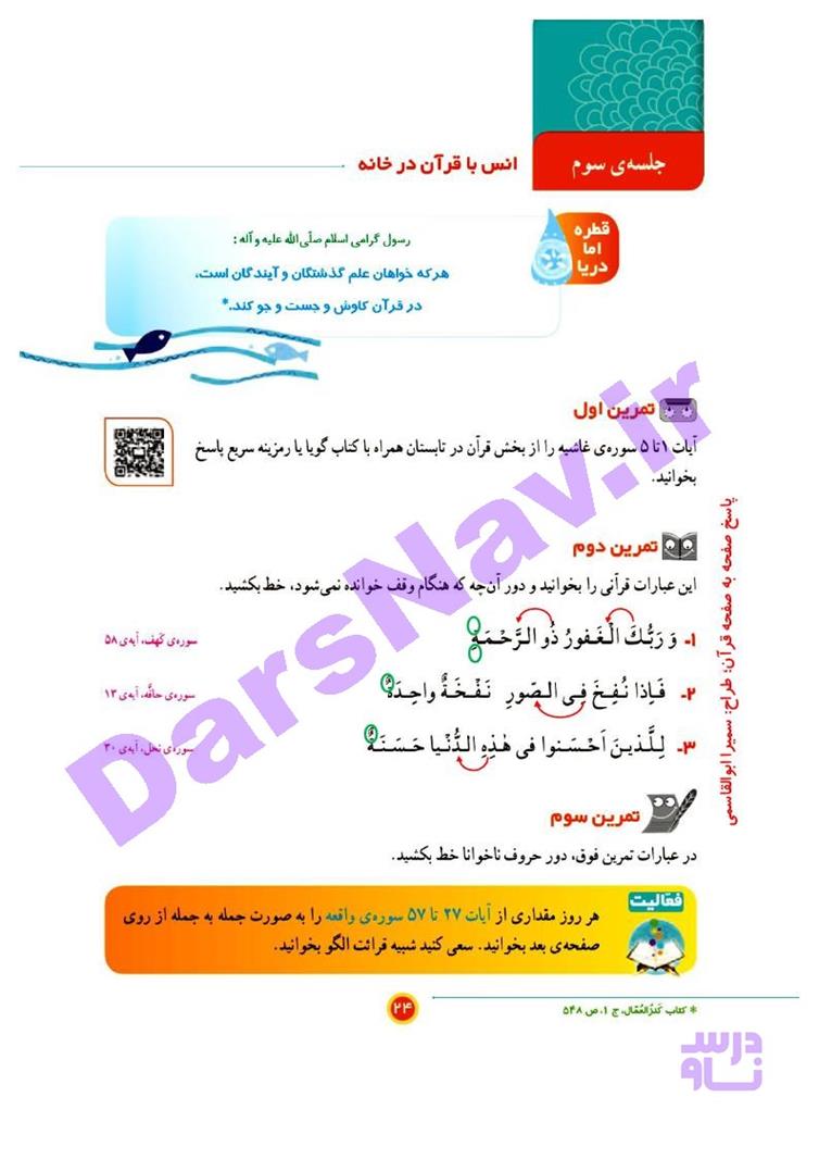 پاسخ درس 4 قرآن چهارم  صفحه 4