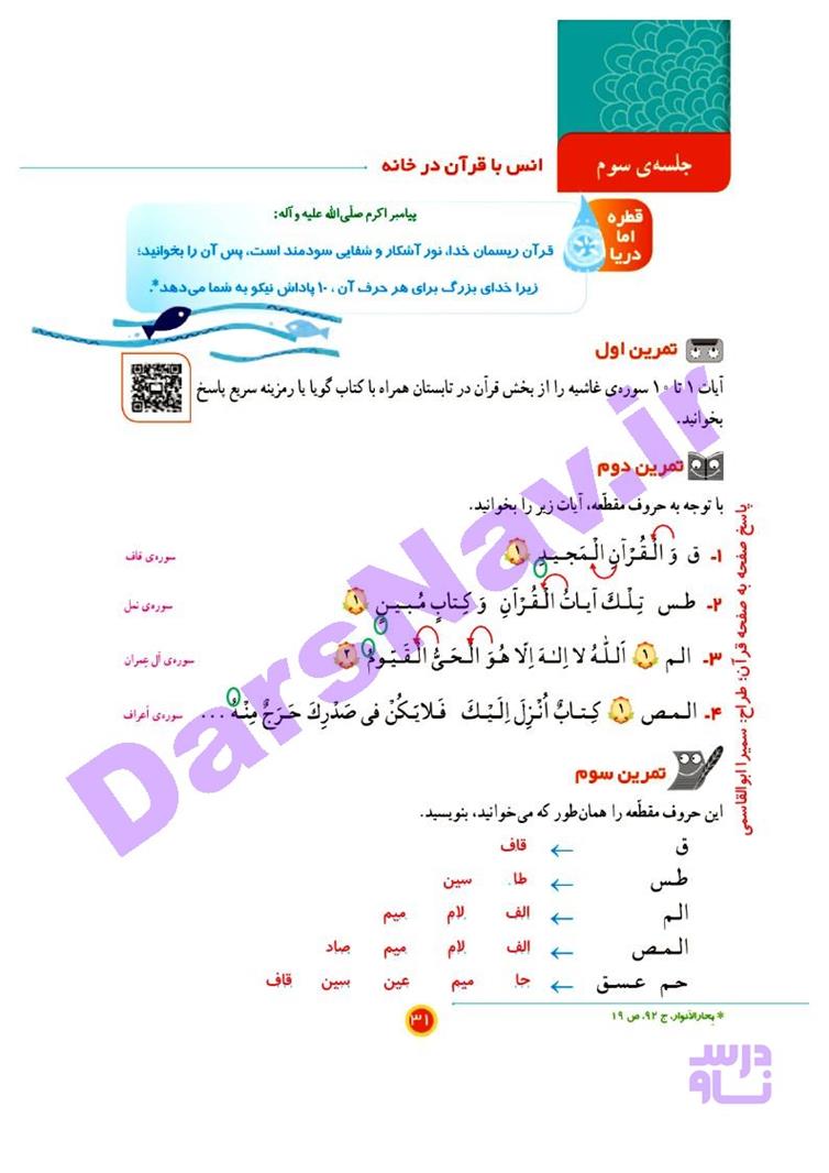 پاسخ درس پنج قرآن چهارم  صفحه 6