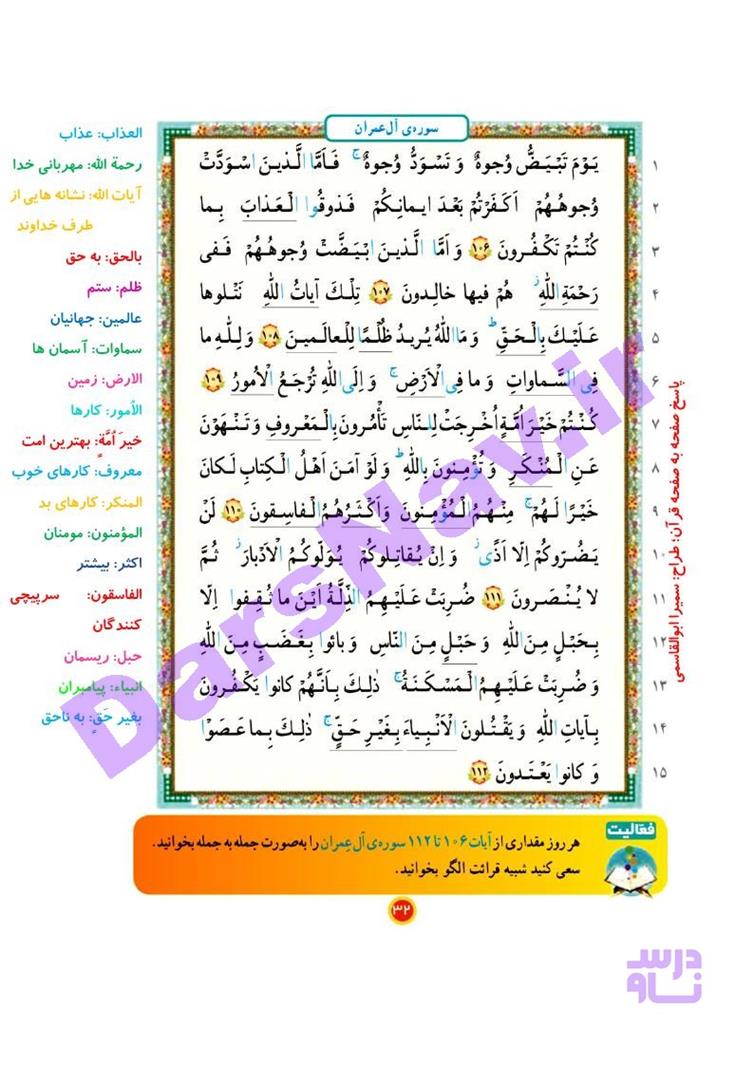 پاسخ درس پنج قرآن چهارم  صفحه 7