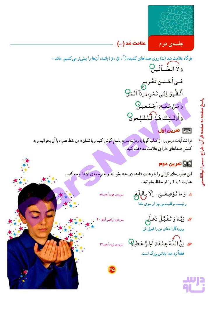 پاسخ درس 6 قرآن چهارم  صفحه 3