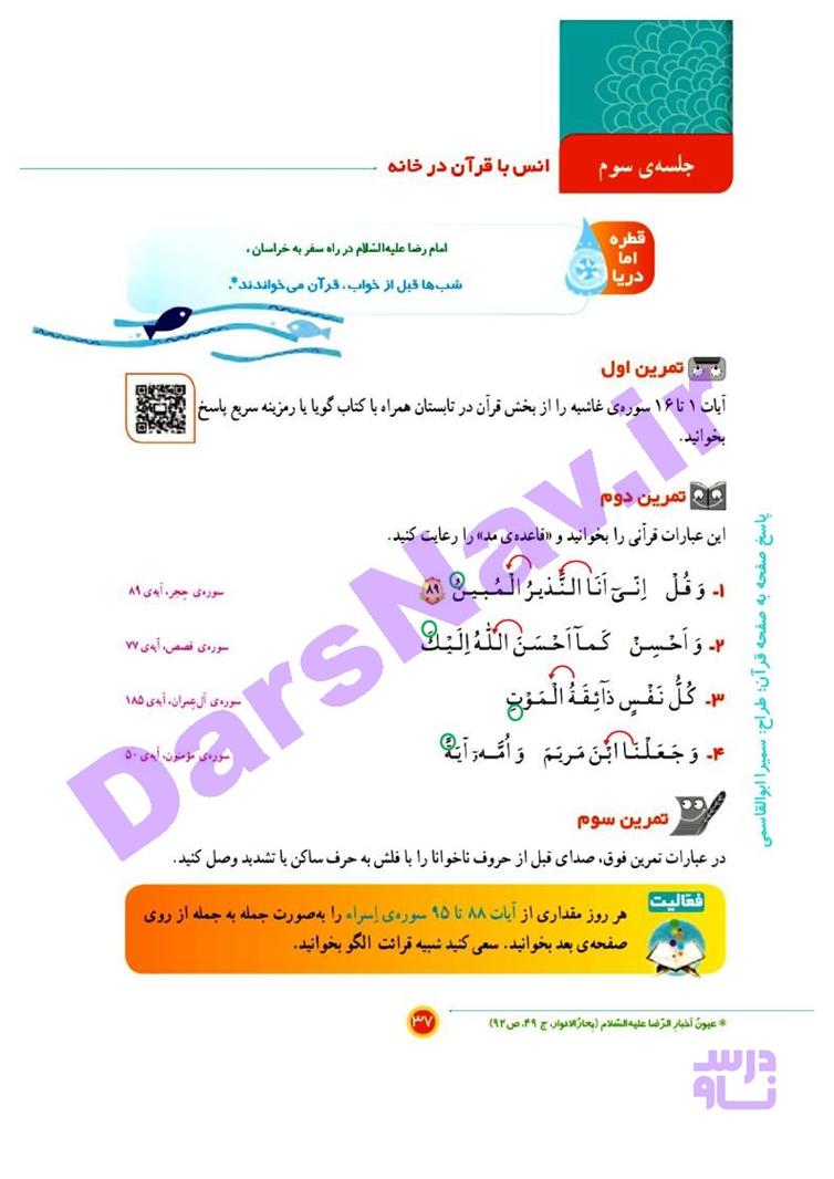 پاسخ درس 6 قرآن چهارم  صفحه 5