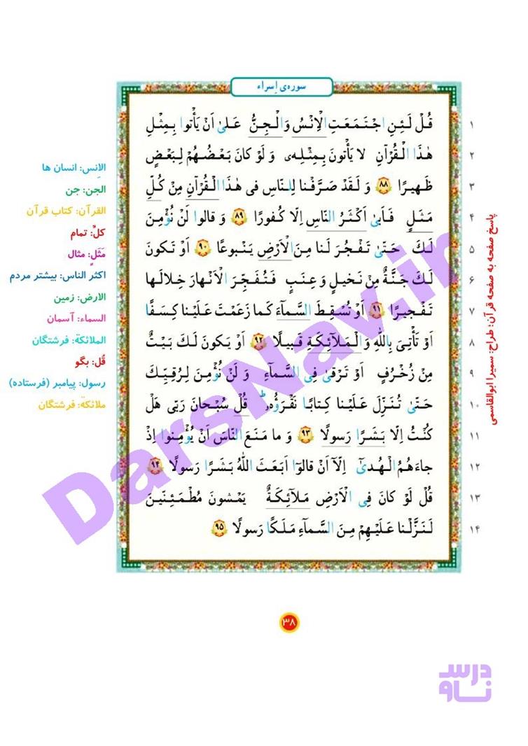 پاسخ درس 6 قرآن چهارم  صفحه 6