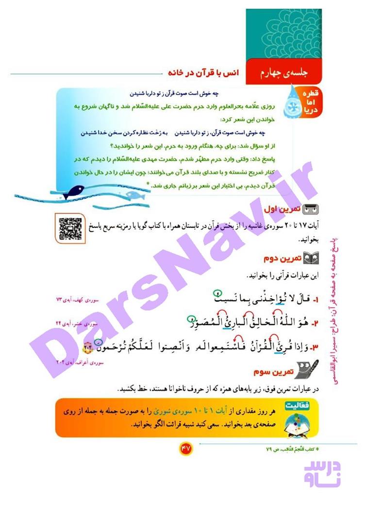 پاسخ درس هفت قرآن چهارم  صفحه 9