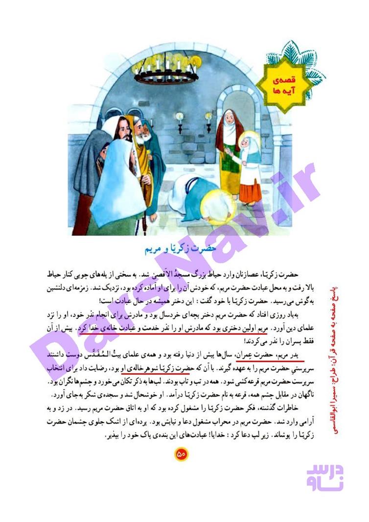 پاسخ درس 8 قرآن چهارم  صفحه 2