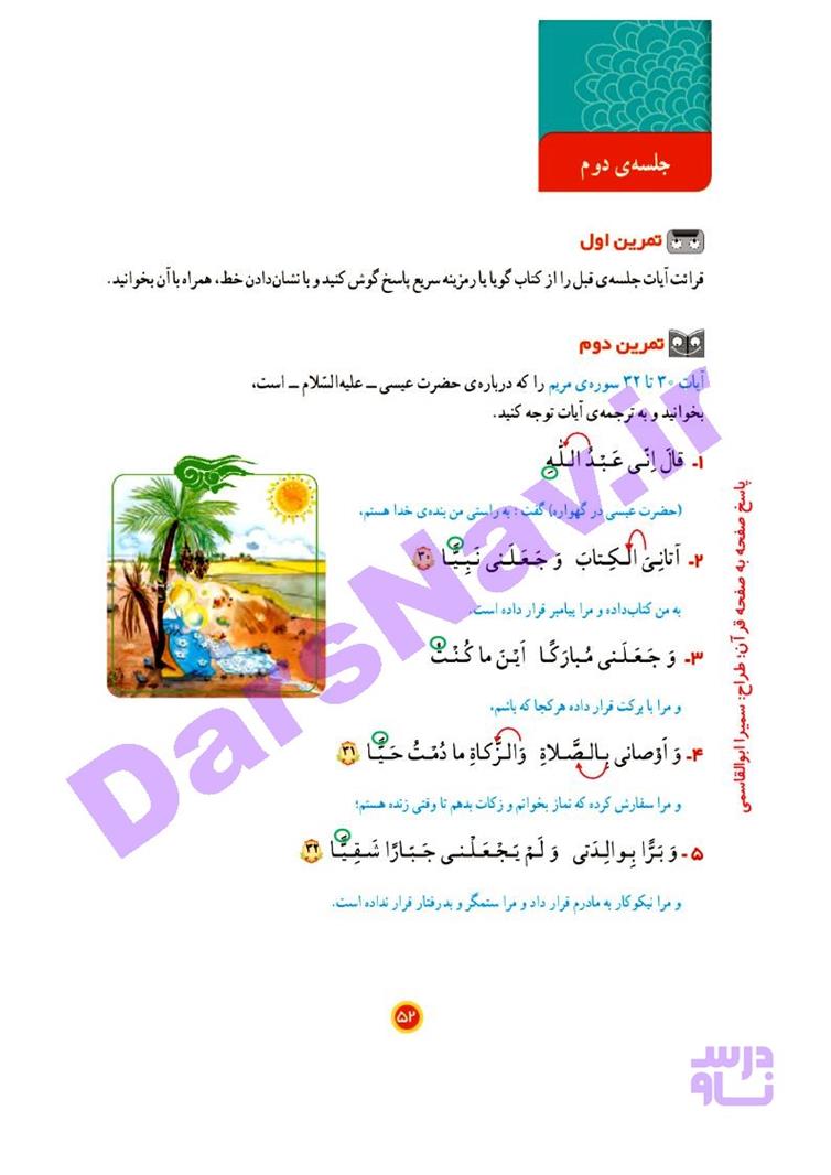 پاسخ درس 8 قرآن چهارم  صفحه 4