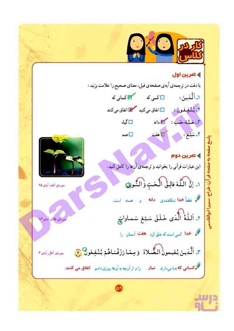 پاسخ درس 9 قرآن چهارم  صفحه 4