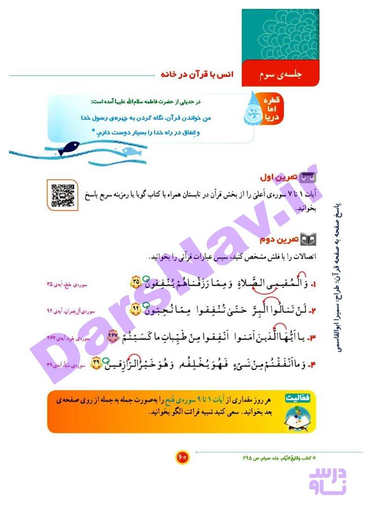 پاسخ درس 9 قرآن چهارم  صفحه 5