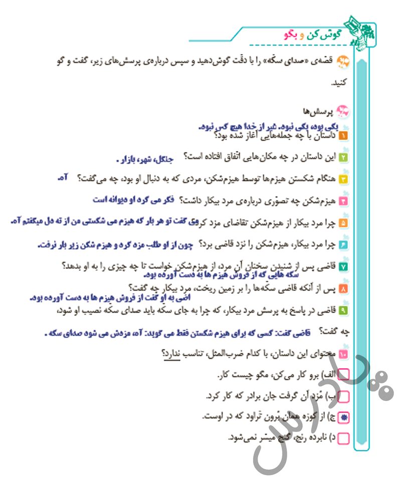 پاسخ درس چهارده فارسی پنجم  صفحه 2