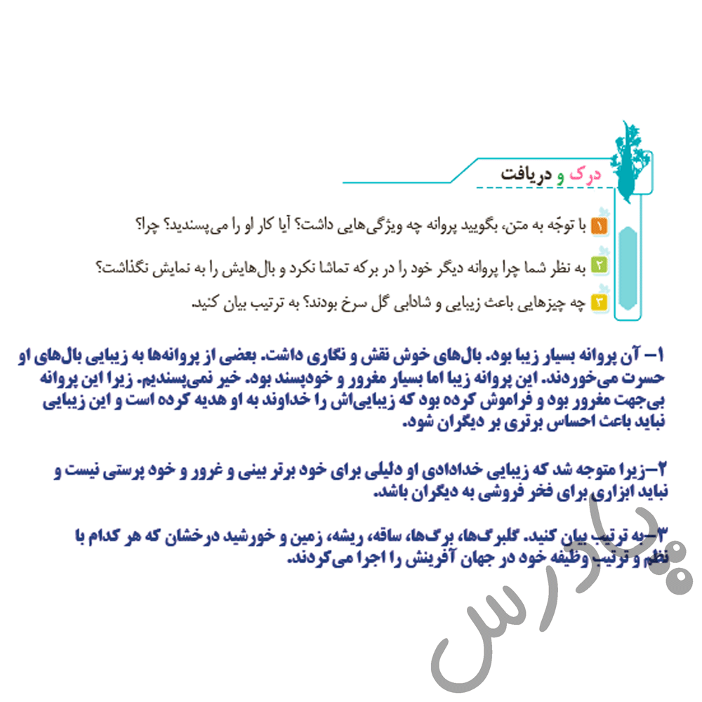 پاسخ درس دو فارسی پنجم  صفحه 2