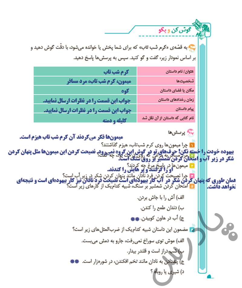 پاسخ درس 4 فارسی پنجم  صفحه 2