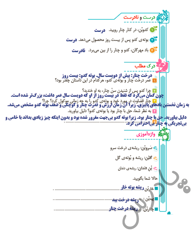 پاسخ درس 5 فارسی پنجم  صفحه 1