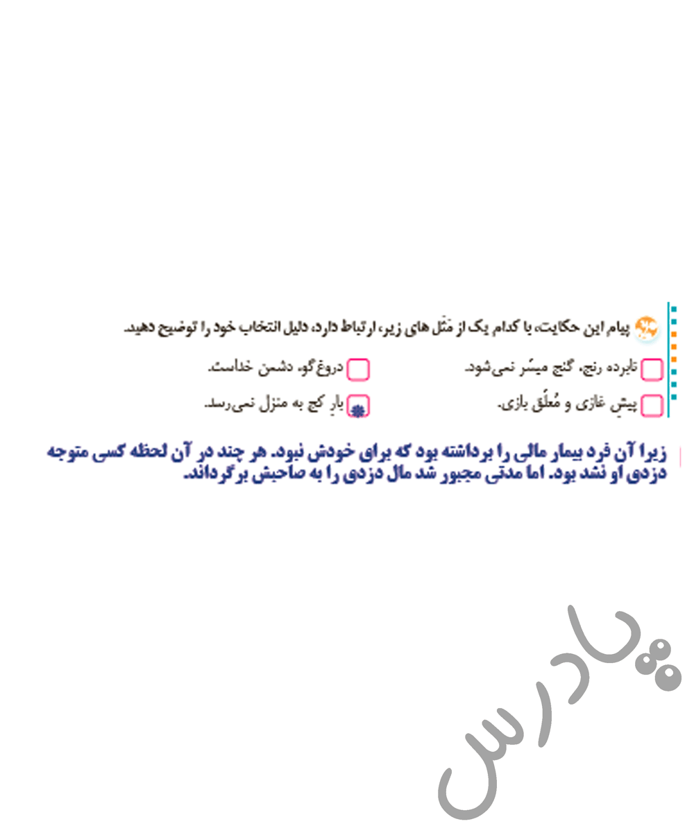 پاسخ درس 5 فارسی پنجم  صفحه 3