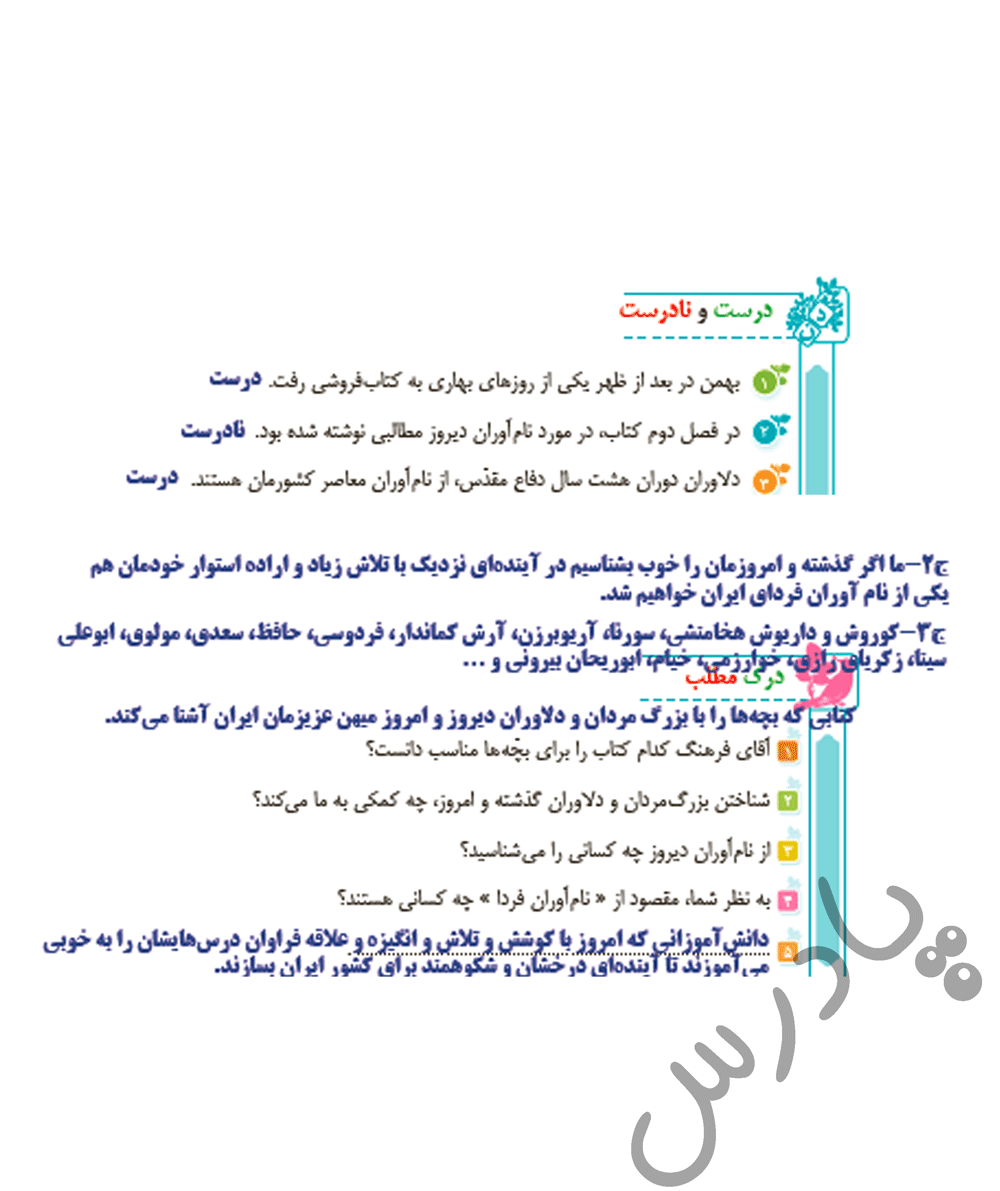 پاسخ درس 9 فارسی پنجم  صفحه 1