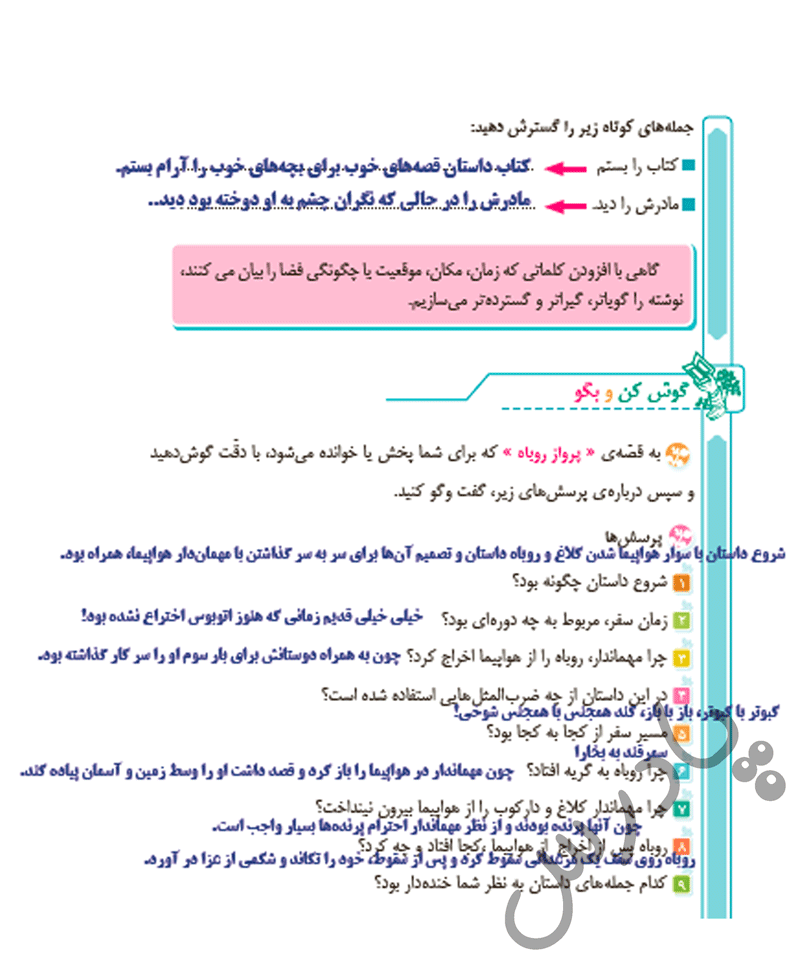 پاسخ درس 9 فارسی پنجم  صفحه 2