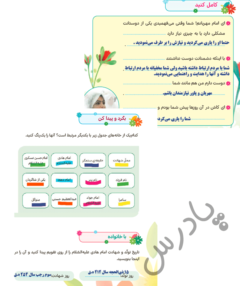 پاسخ درس ده هدیه‌های آسمان پنجم  صفحه 2