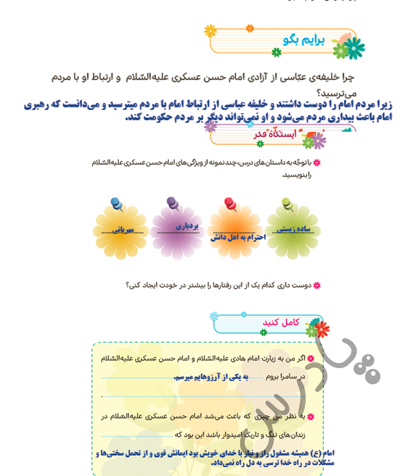 پاسخ درس یازده هدیه‌های آسمان پنجم  صفحه 1