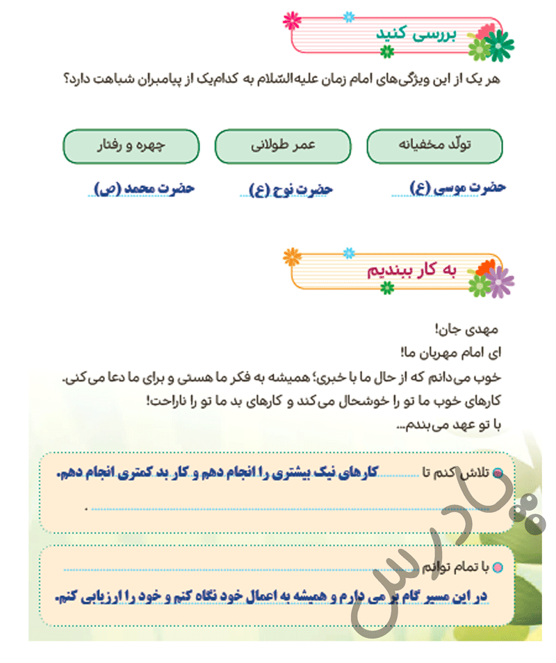 پاسخ درس دوازده هدیه‌های آسمان پنجم  صفحه 3