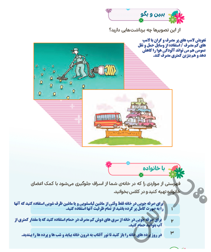 پاسخ درس 13 هدیه‌های آسمان پنجم  صفحه 3