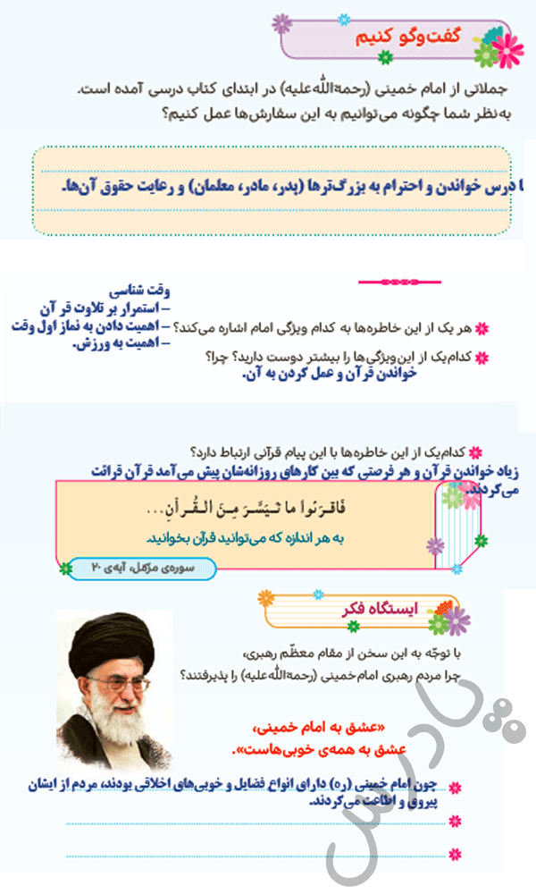 پاسخ درس چهارده هدیه‌های آسمان پنجم  صفحه 2