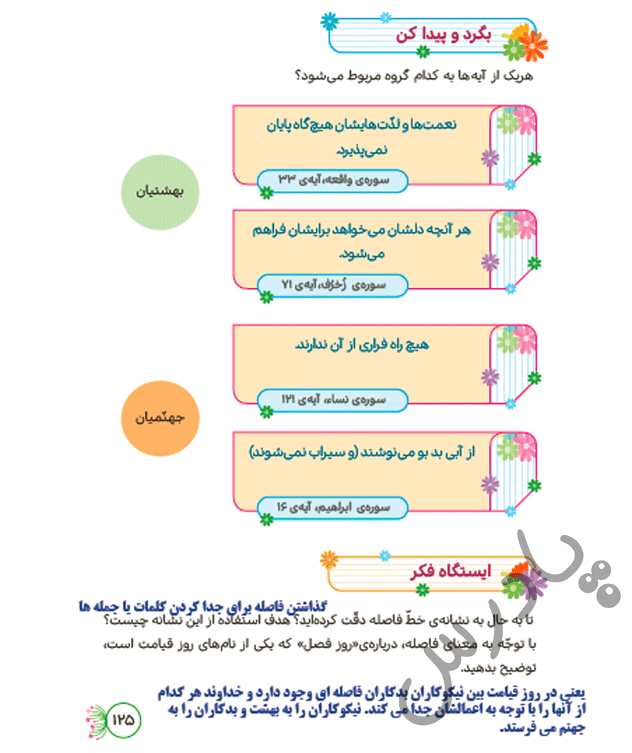 پاسخ درس هفده هدیه‌های آسمان پنجم  صفحه 2