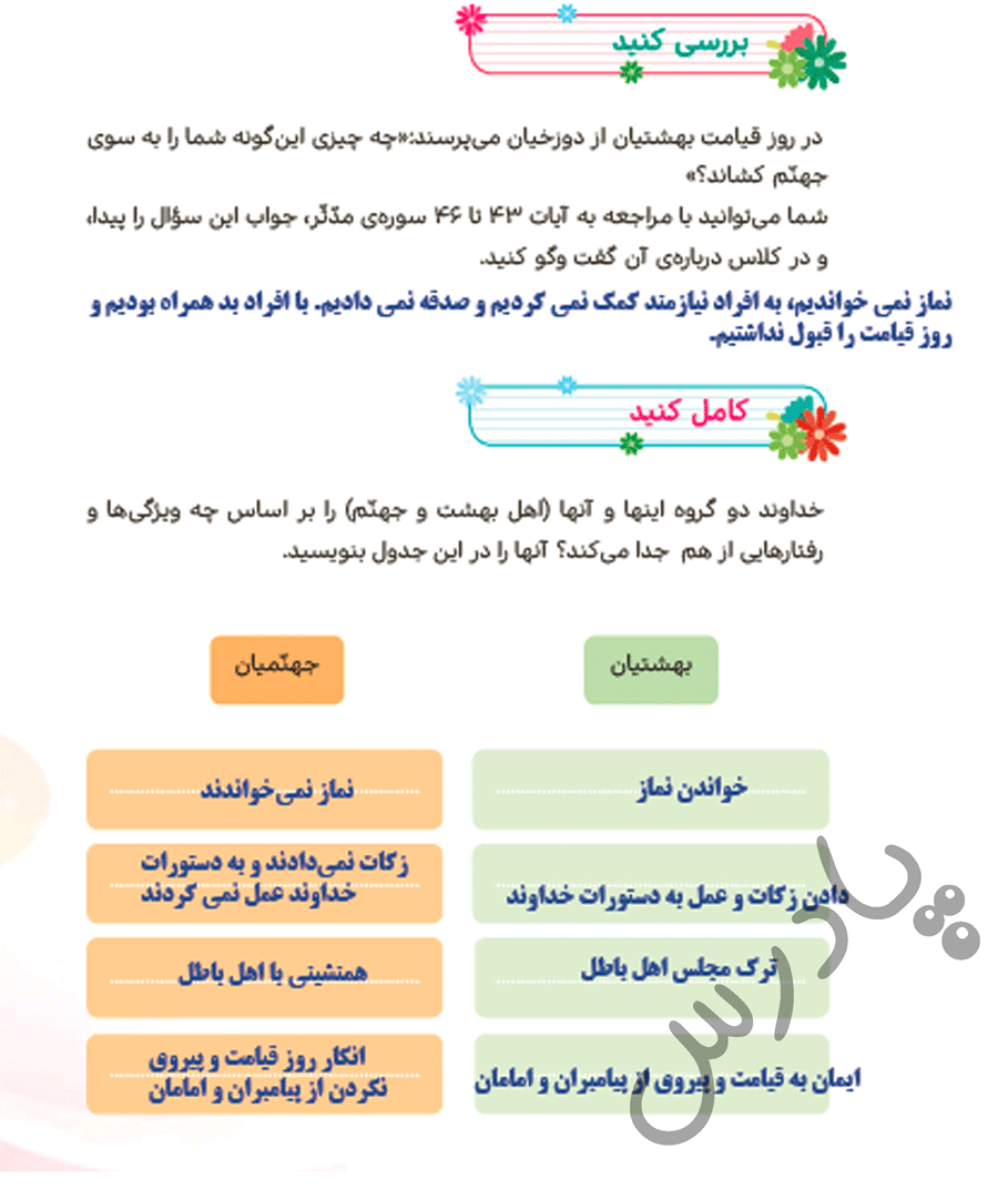 پاسخ درس هفده هدیه‌های آسمان پنجم  صفحه 3