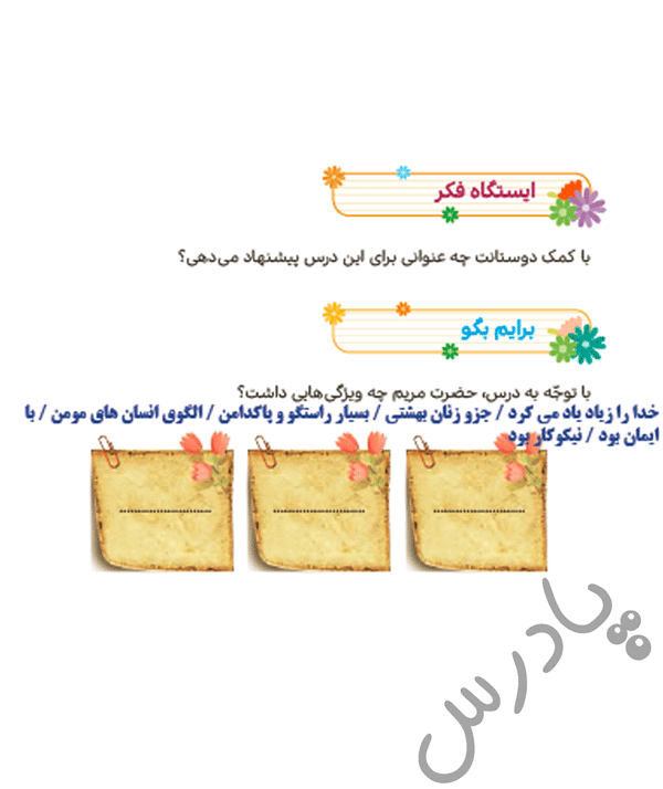 پاسخ درس 3 هدیه‌های آسمان پنجم  صفحه 1