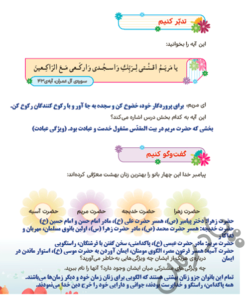 پاسخ درس 3 هدیه‌های آسمان پنجم  صفحه 2