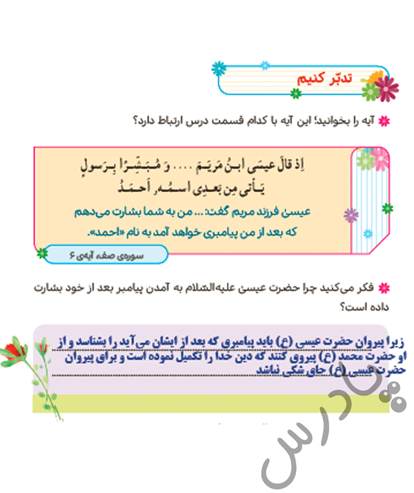 پاسخ درس چهار هدیه‌های آسمان پنجم  صفحه 2