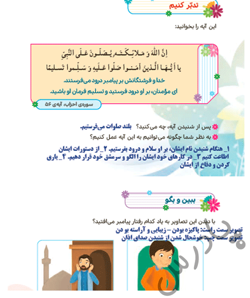 پاسخ درس 5 هدیه‌های آسمان پنجم  صفحه 1