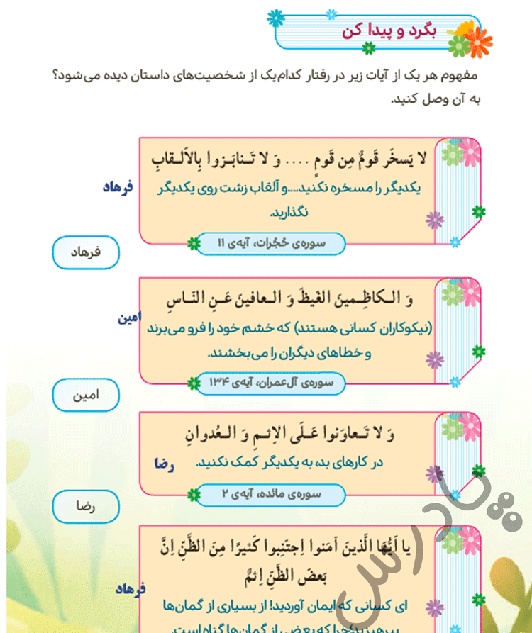 پاسخ درس هشت هدیه‌های آسمان پنجم  صفحه 2