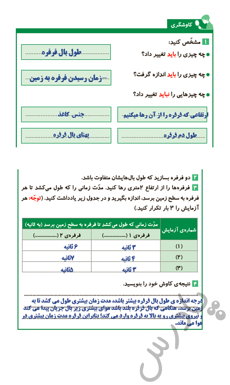 پاسخ درس 1 علوم پنجم  صفحه 1