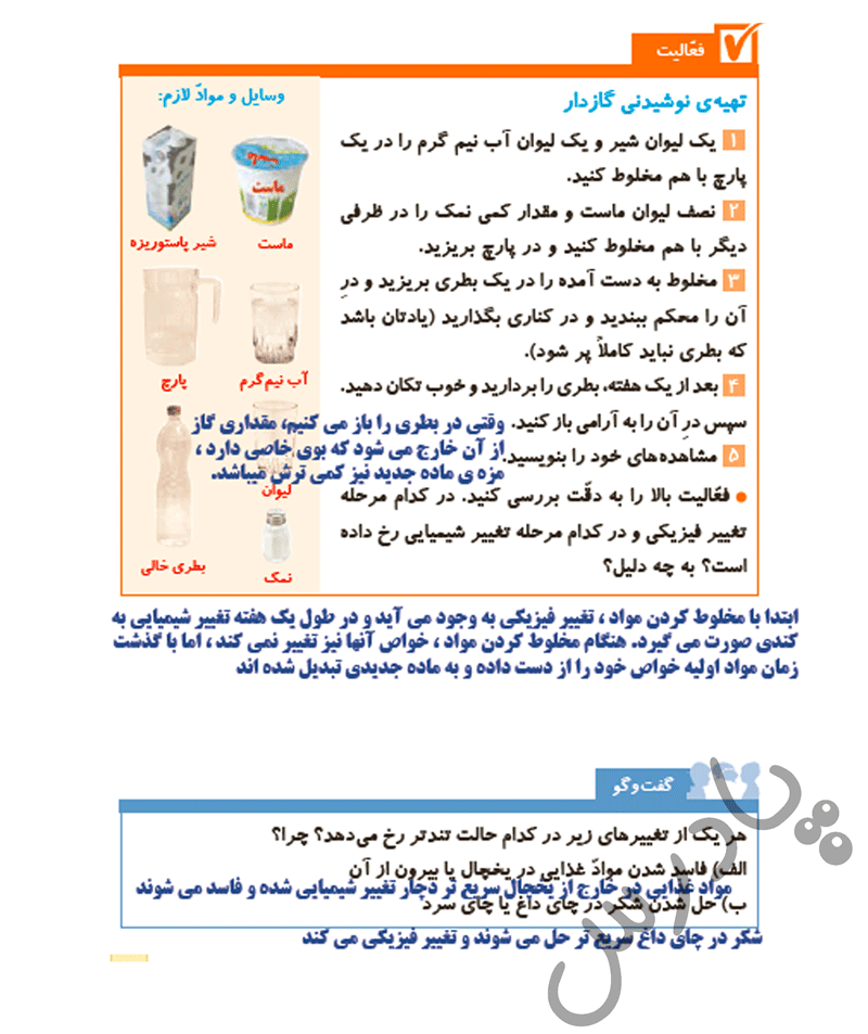 پاسخ درس دو علوم پنجم  صفحه 5