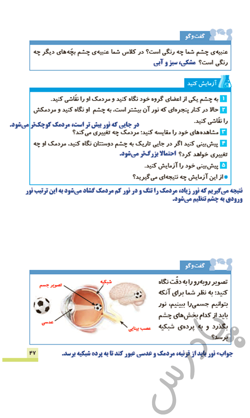 پاسخ درس 6 علوم پنجم  صفحه 2