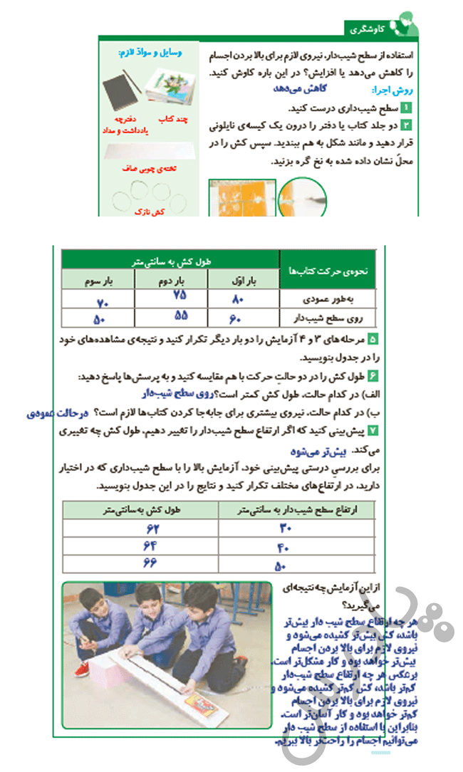 پاسخ درس نه علوم پنجم  صفحه 2