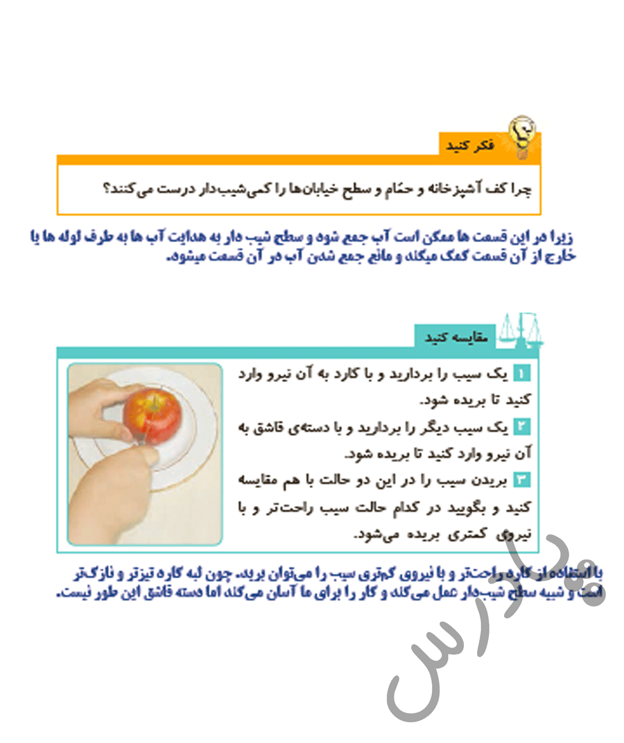 پاسخ درس نه علوم پنجم  صفحه 3