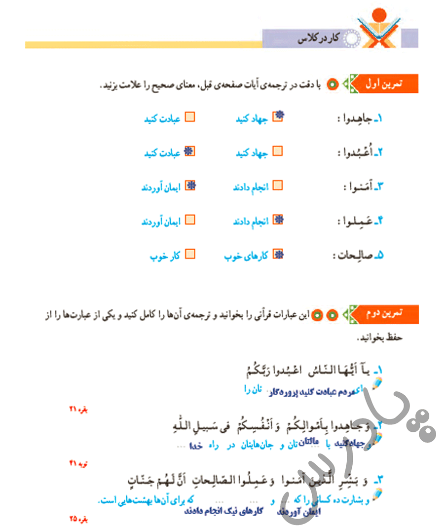 پاسخ درس 3 قرآن پنجم  صفحه 1